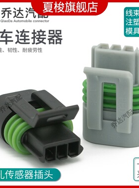 12162185 德尔福型3孔汽车防水连接器国产接插件线束插头12162280