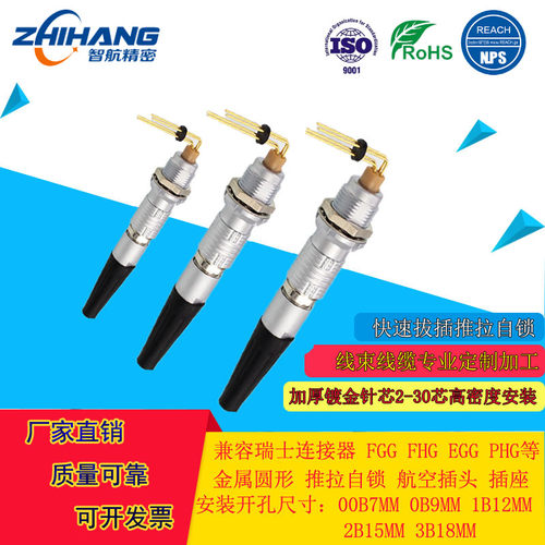 智航精密航空插头连接器端子ZCG2B 90度PCB板接插座ZHJM端子连接