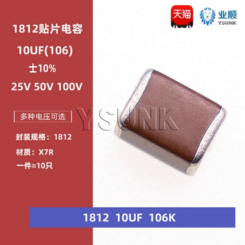1812 10UF 25V 50V 100V 106K 10% X7R材质 4532贴片电容