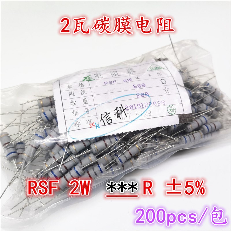 2W/瓦RSF碳膜电阻150K 160K/180K/200K/220K欧姆5%铁脚色环电阻