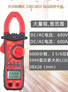 优仪高交直流钳形数字万用表电工仪器仪表数显电阻钳型表UA2008D