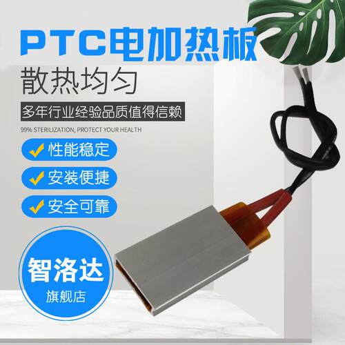 PTC加热片12V~220V恒温陶瓷PTC发热片铝壳加热板电加热器 35*20