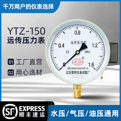YTZ-150远传压力表0-1.6-2.5MPa变频器恒压供水专用0-10V水压表