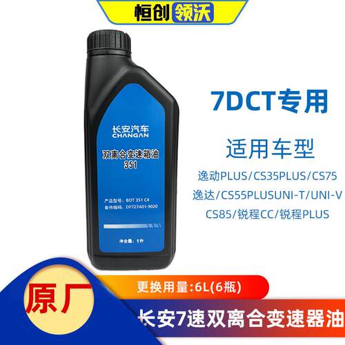 适配长安逸动CS75 85 35PLUSUNIktv 7速双离合变速器油嘉实多原厂