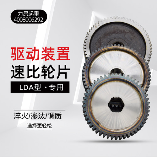 包邮 单梁起重机LDA驱动装置速比轮 LD驱动变速齿轮