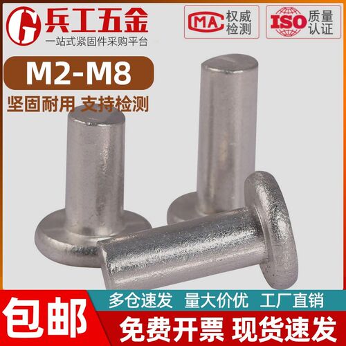 铝平头实心铆钉GB109平圆头实心敲击式铆钉毛钉 M2M2.5M3M4M5M6M8