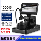 高清看钻石腰码 放大镜电子显微镜GIA腰棱镜鉴定工具检测专用仪器