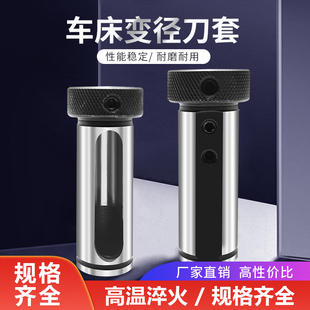数控车床内孔刀套镗孔刀杆变径套D25-20数控机床刀座内径变孔刀套