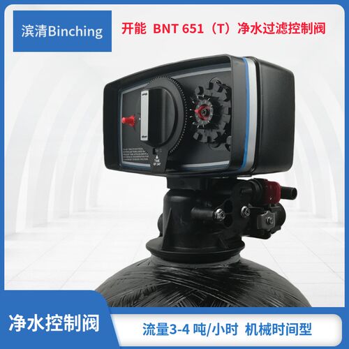 开能  BNT651净水多路控制阀 时间型 3.5吨 适各品牌中央净水机