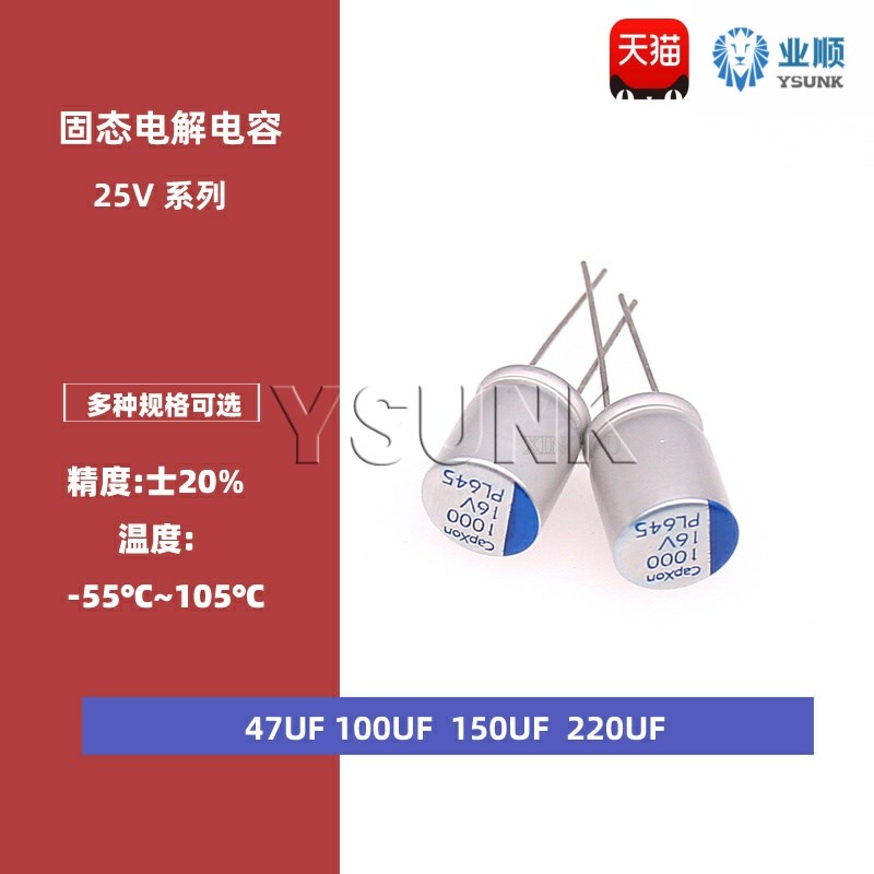 直插固态电解电容器 25V 47uF 100uF 220uF 330uF 470uF 680uF