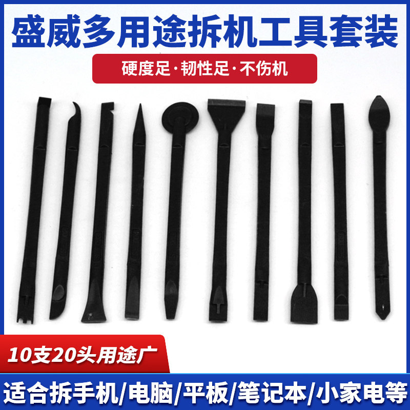10合1用途撬棒套装具 手机电多脑小家电拆撬机棍开壳工塑料拆机棒,模玩/动漫/周边/娃圈三坑/桌游,桌游配件/卡套/保护膜,淘宝优惠券,粉丝福利购,淘宝优惠卷