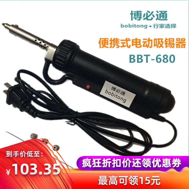 博必通BBT680强力全自动电热吸锡器便携式电动吸锡枪泵电子拆焊接