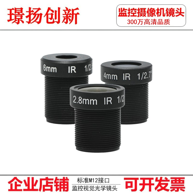 监控摄像机配件500万高清M12镜头2.8 4 6 8 12 16 25mm萤石半球