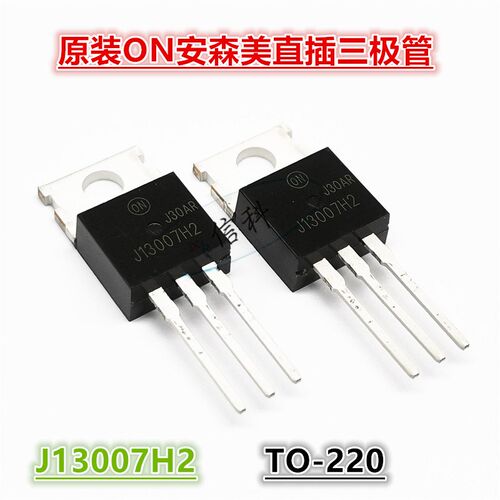 全新原装ON安森美开关三极管J13007H2 J13007-2 TO-220直插三极管