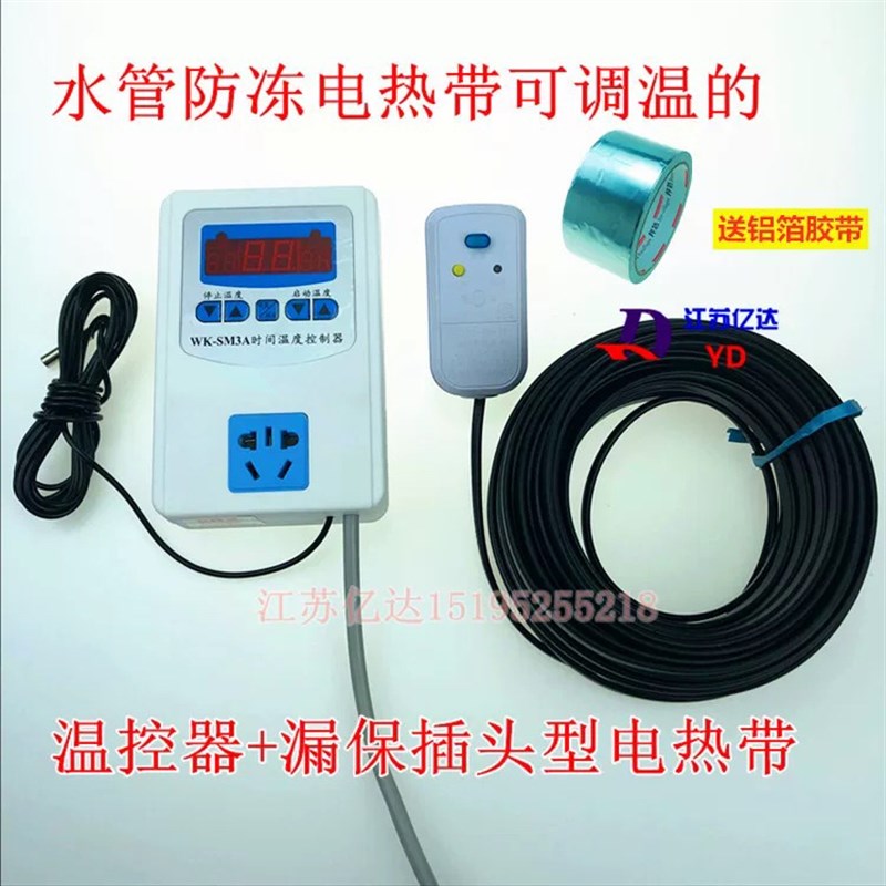 阻燃加热带太阳能管电伴热带自来水管道防冻保温解冻加热线温控器