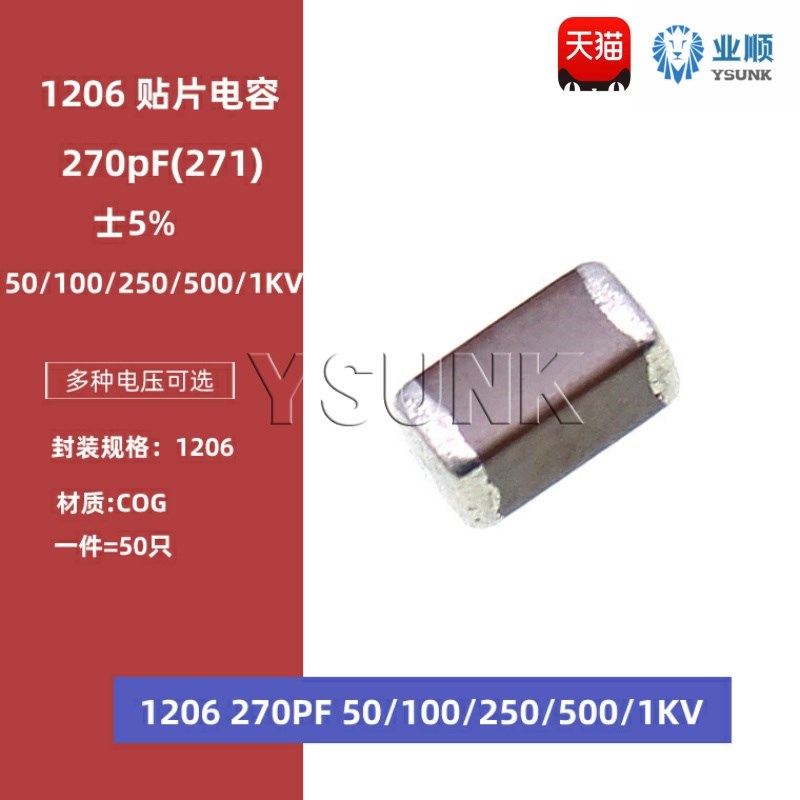 1206 270PF 50V 100V 250V 500V 1000V 10% 271K X7R 贴片电容