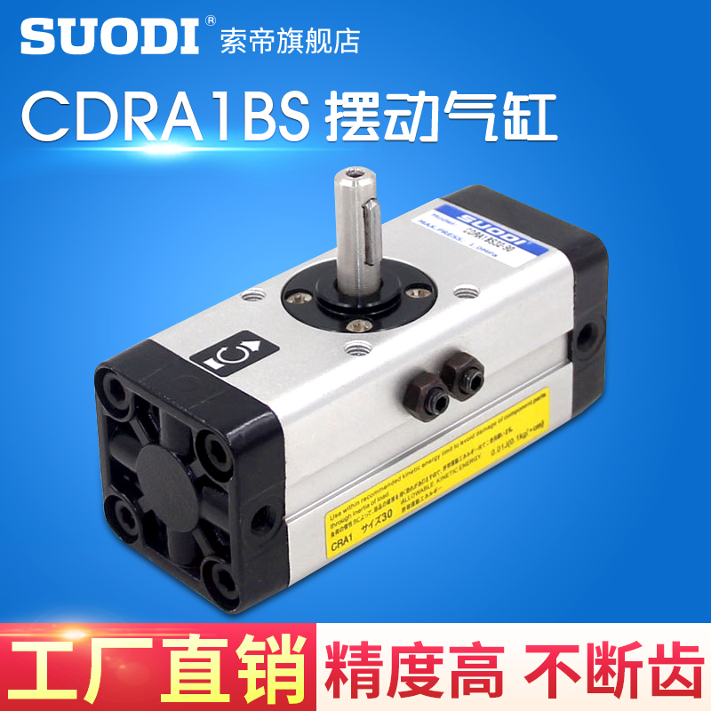 旋转回转摆动气缸CDRA1BS30-90/CRA1BS50*180/63/80/100-90-180度