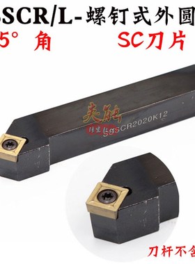 数控刀杆45度外圆车刀SSSCR1212/1616/2020H09/K09仪表车床车刀杆