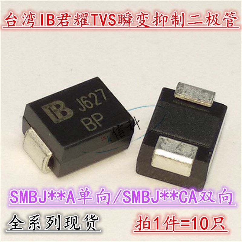 台湾IB君耀TVS瞬变抑制二极管SMBJ18A单向LT SMBJ18CA双向BT 18V