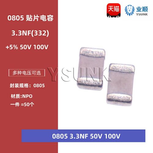 0805 3.3NF 50V 100V 332J 3300PF 5% NPO COG贴片陶瓷电容2012