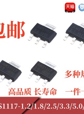 AMS1117-3.3V 1.5/1.8/5.0vADJ稳压asm1117电源ic降压芯片sot-223