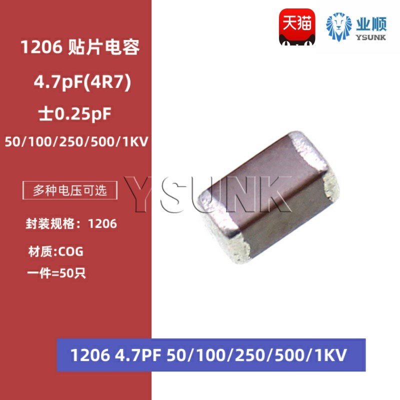 1206 4.7PF 50V 100V 250V 500V 1000V0.25PF 4R7C COG贴片电容