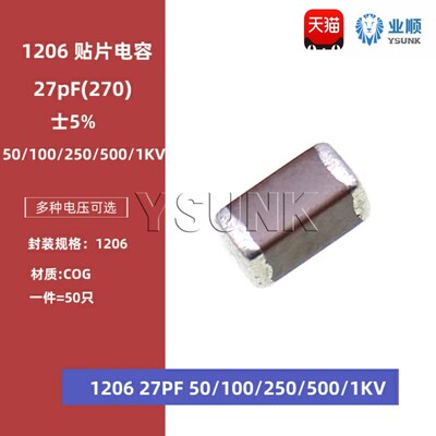 1206 27PF 50V 100V 250V 500V 1000V 5% 270J COG 贴片电容