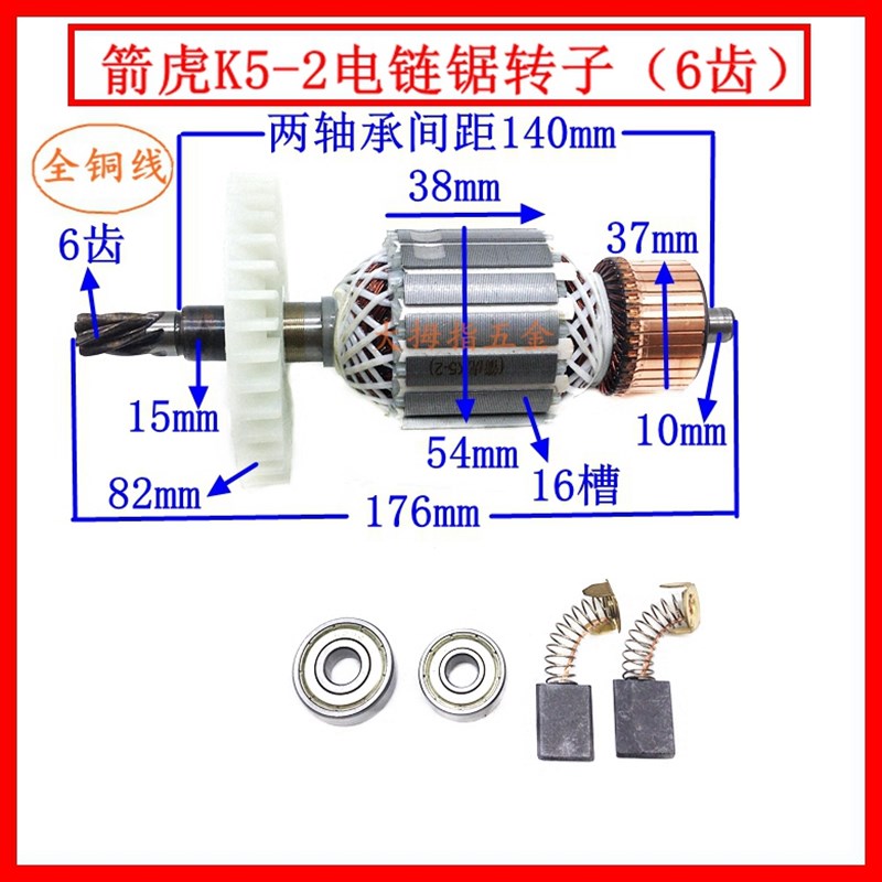 电锯电锯k5装机箭虎K5-2电链锯转子6齿电链锯伐木锯家用转子配件