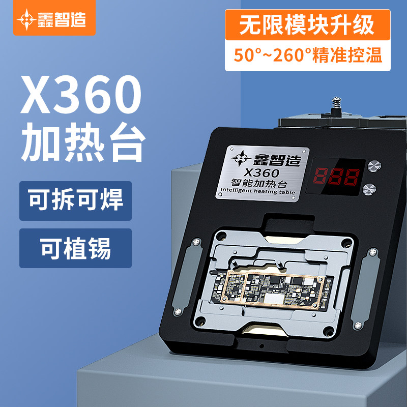 鑫智造X360加热台主板分层可调温X/11/12P max中层植锡贴合拆焊台图片