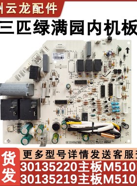 适配格力空调3匹单冷绿满园主板 30135219 线路板 M510F1C电源板