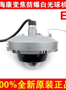 海康威视DS-2DC2203B-DX原装正品200万3倍变焦白光全彩防爆球机