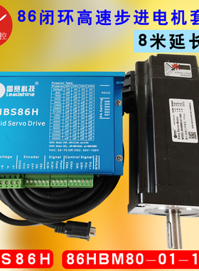 雕刻机雷赛HBS86H混合伺服驱动器 86HBM80-01-1000闭环电机 12N.m