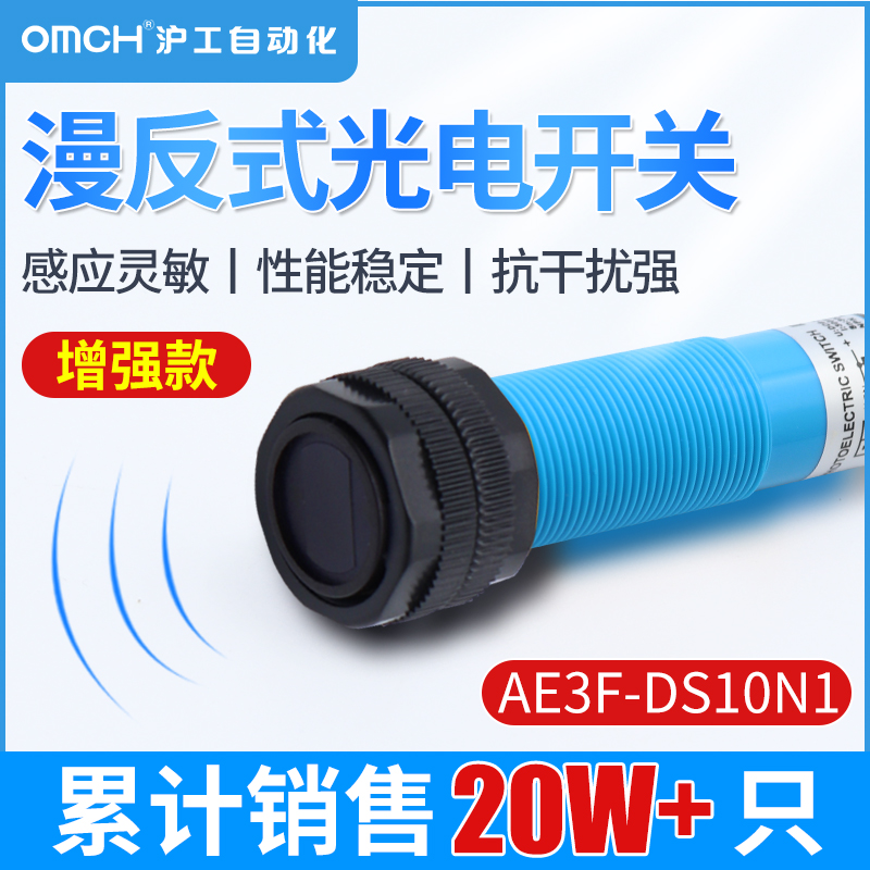 感应光电开关AE3F-DS10N1/N2/P1/P2/A1/A2/N3/P3 NPN三线漫反射式