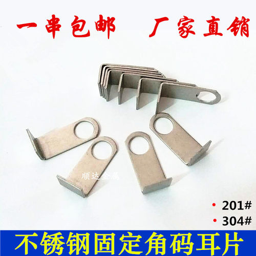 304不锈钢角码耳仔固定片201不锈钢焊片门窗防盗窗耳片吊片连接片
