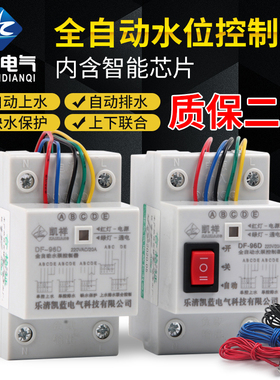 导轨水位控制器DF-96D水塔水井水池水泵自动抽水智能电源控制开关
