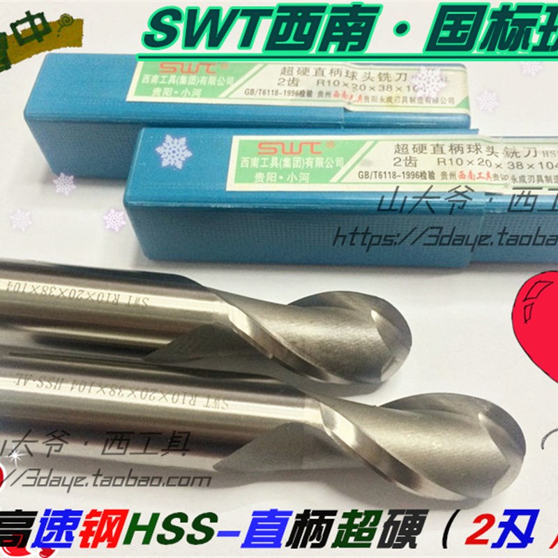 SWT西南直柄球头铣刀R0.75R1R2.5R3R4R5R6R7R8R9.5R10R11R12国标
