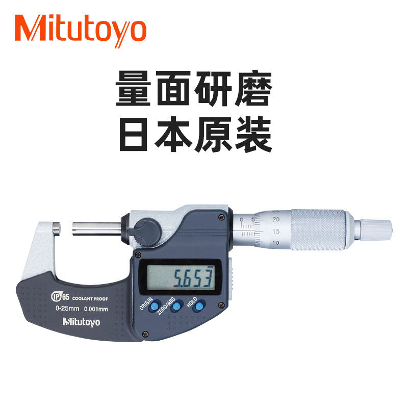 日本三丰Mitutoyo293-240高精度IP65数显外径千分尺0-25顺丰包邮