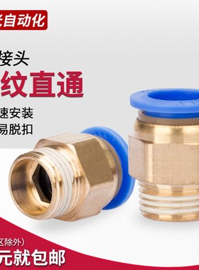 PC4-1PC8-2PC10-3气动元件气管软管螺纹直通快速塑料铜接头耐腐蚀
