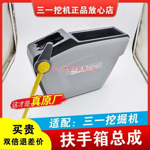 三一挖掘机左右扶手箱总成面板盖子壳子Pro55 60 75 135 215配件