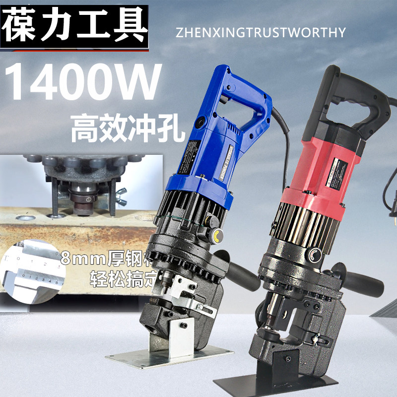 手提式电动打孔机冲孔机角钢槽钢开孔器打眼机钢板铁板铜铝排钻孔