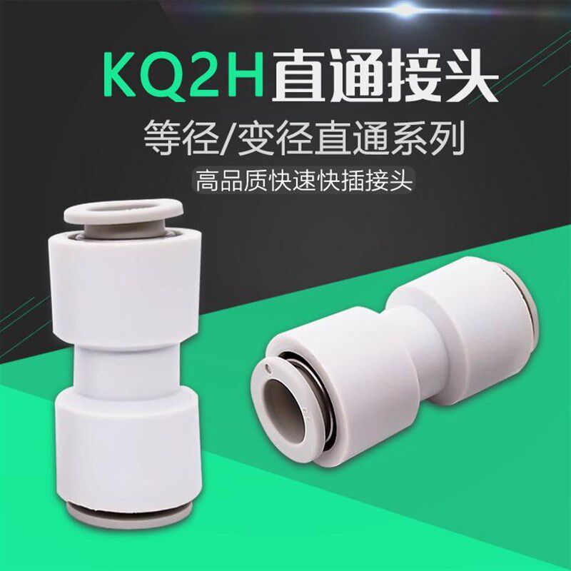直通 变径气管快速快插气咀接头KQ2H/PU-04 6 8 10 12 16 SMCC