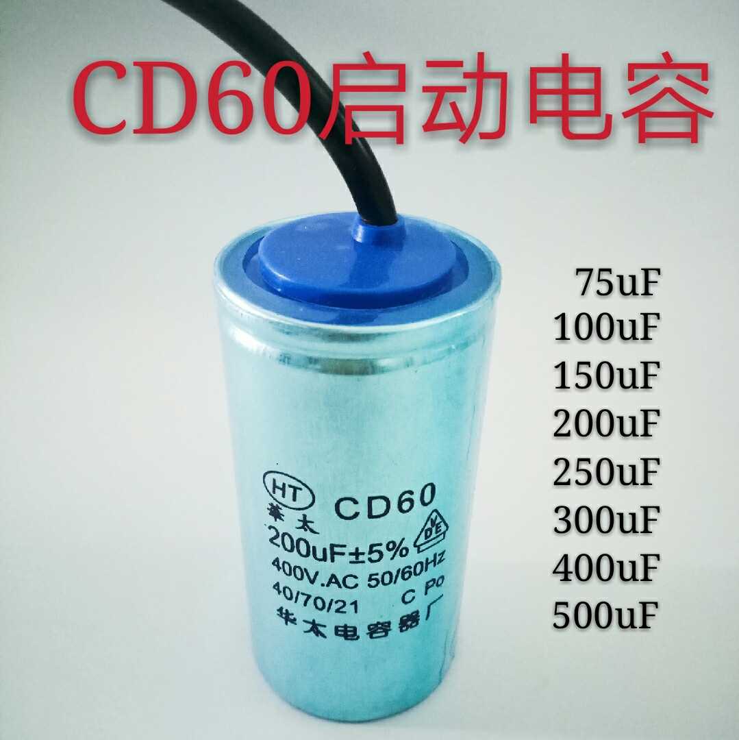 启动电容300/400/250/uF运转电容水泵电容吊机电容20/60/35/50uF