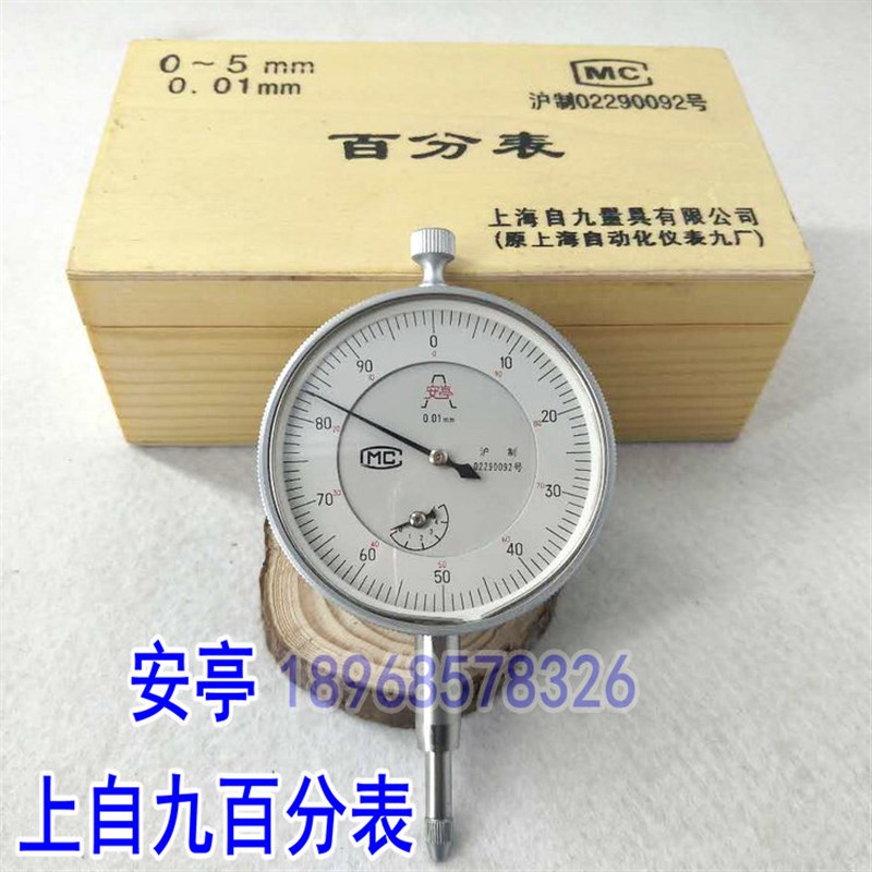 上自九安亭百分表/防震指示表/校表头/1级防震0-50mm大量程百分表