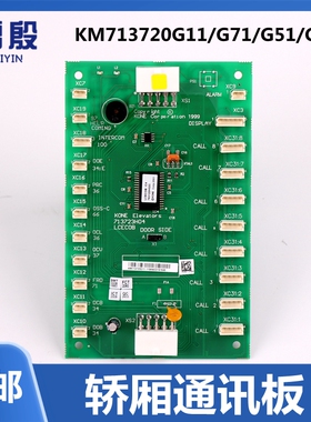 雷殷适用于通力电梯COB板KM713720G11 G51 G71 G01巨人通力轿厢板