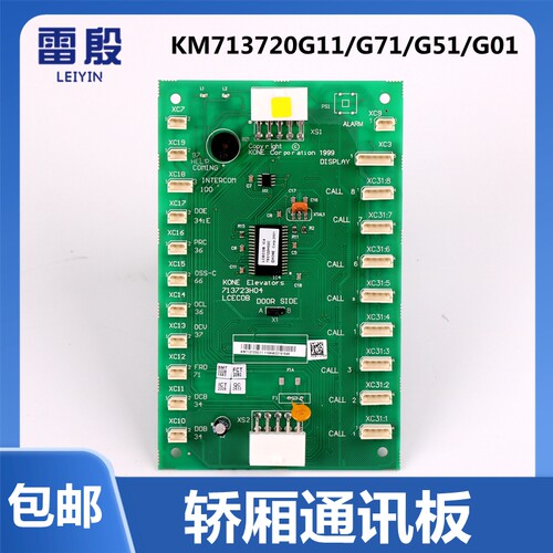 雷殷适用于通力电梯COB板KM713720G11 G51 G71 G01巨人通力轿厢板