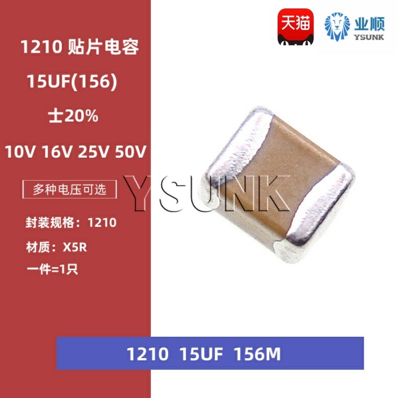1210 15UF 156M 6.3V 10V 16V 25V 50V X5R 20%贴片陶瓷电容