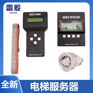 HHT-WB100适用上海现代电梯服务器STVF5/7/9门机板操作器HHT-2000