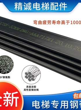 奥的斯电梯钢带AAA717X/X1/AM2/AP2/AJ2/AD1/W1曳引钢带 沈阳蓝光