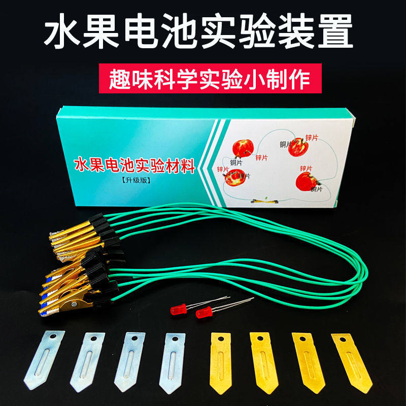 水果发电实验演示器盐水电池物理科学实验器材锌片铜片发电材料,农用物资,苗木固定器/支撑器,淘宝优惠券,粉丝福利购,淘宝优惠卷
