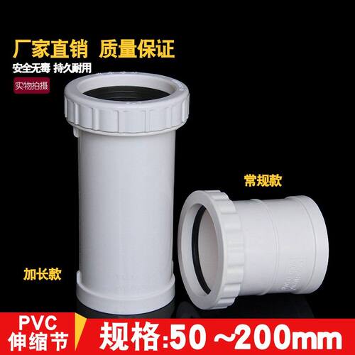 PVC下水管加长伸缩节排水管接头活接配件螺纹伸缩接50 75 110 160